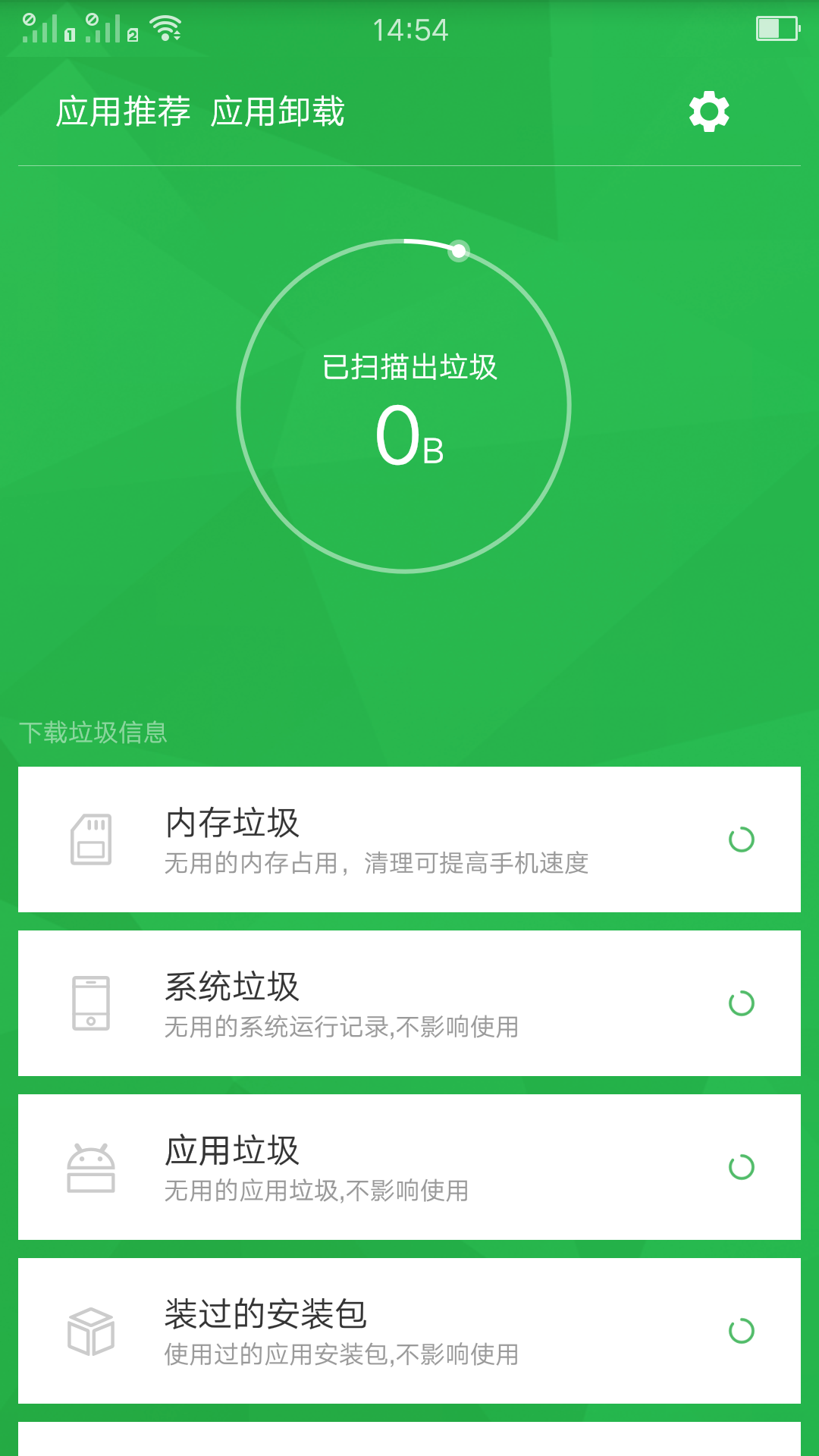 安卓极速清理app手机版下载图片1