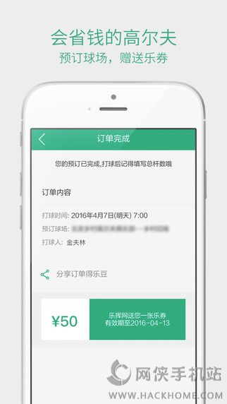 乐挥高尔夫官网app下载 v4.4.2