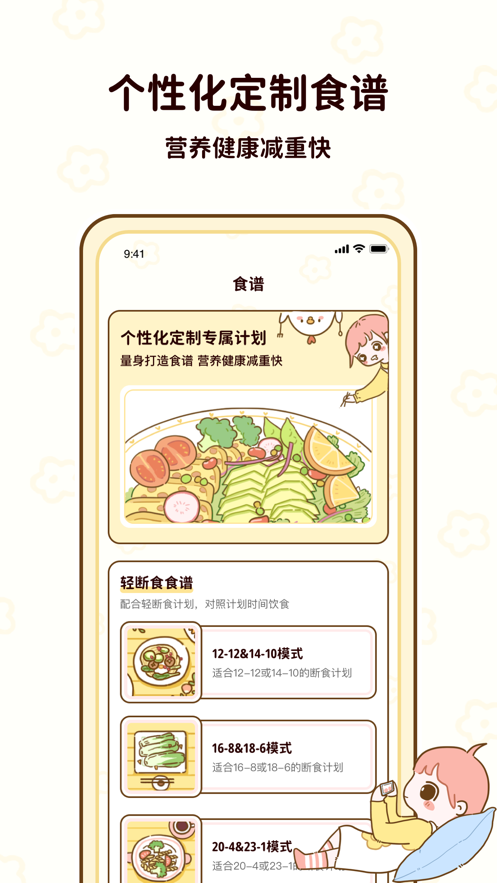 轻断食瘦身app安卓版图片2