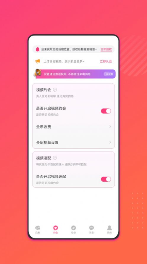 相识有缘交友软件下载 v1.1.0