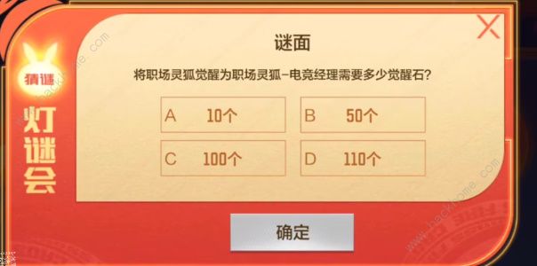 2023cf手游元宵灯谜会答案大全 2023最新元宵灯谜答案一览图片9