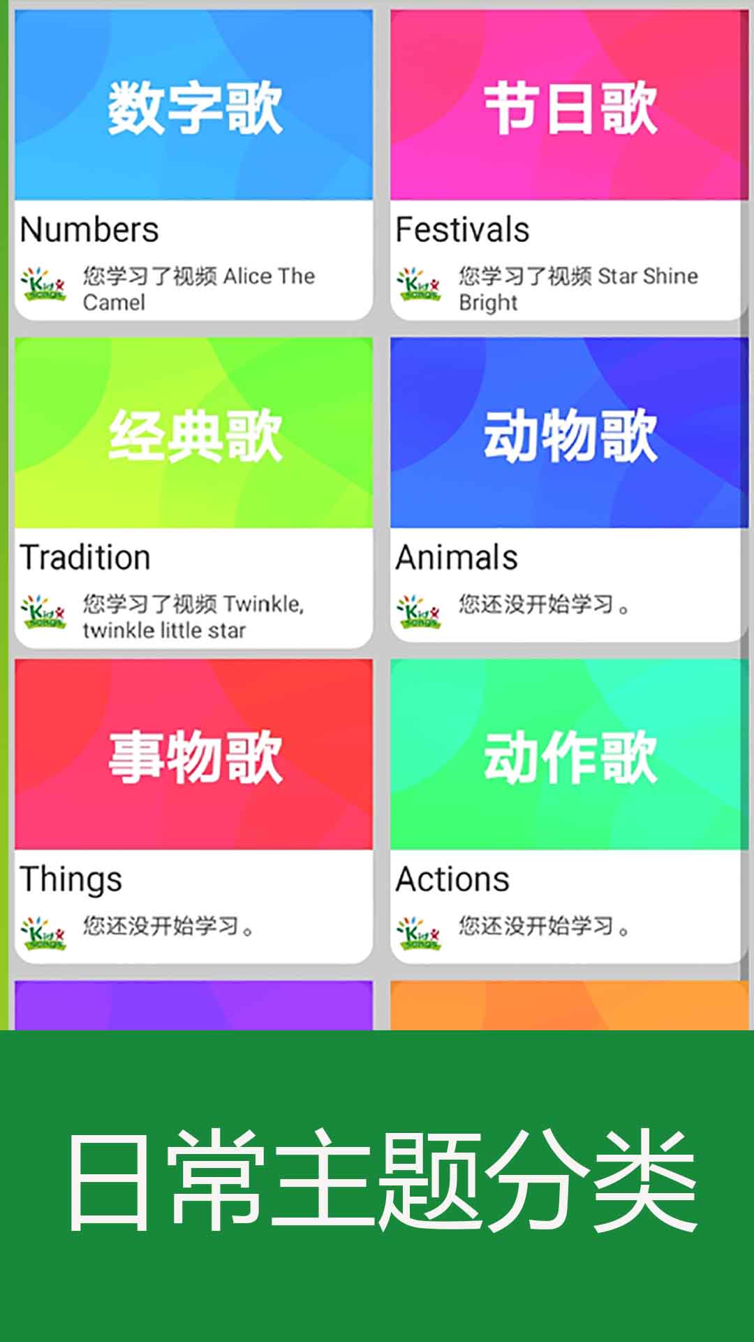 经典英语儿歌欢乐学app软件下载 v1.0.1