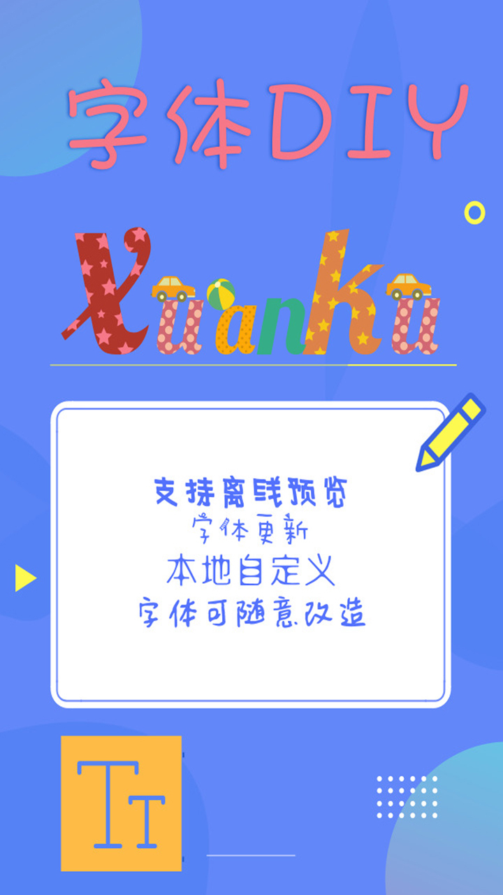 酷炫字体app手机版软件 v1.2.3