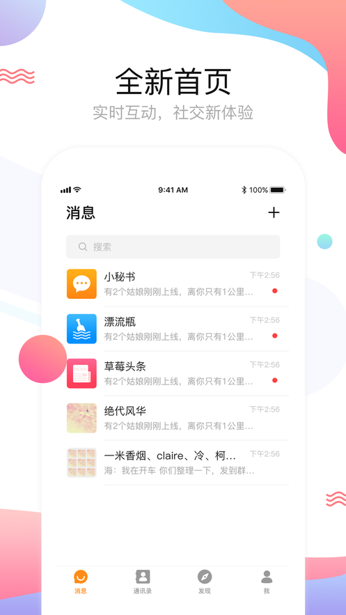 海聊天app安卓版下载 v1.0