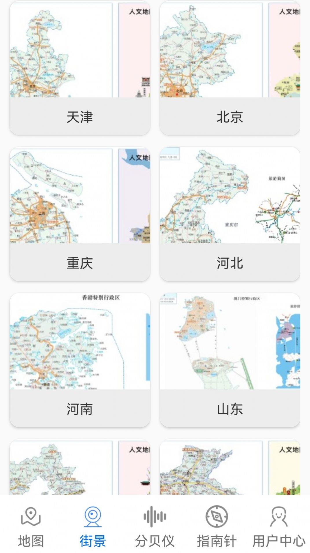 3D卫星场景地图高清版免费下载 v1.0.0