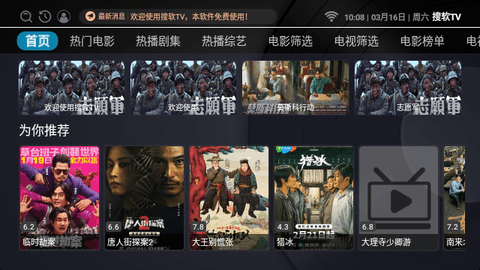 搜软TV电视盒子下载软件 v3.1.0