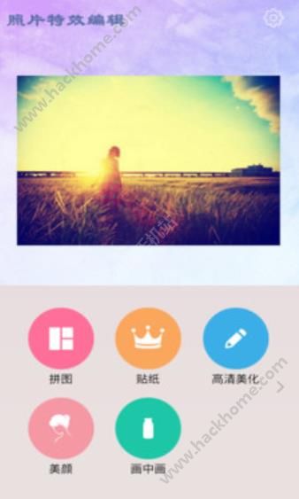 照片特效编辑软件app下载 v10.0