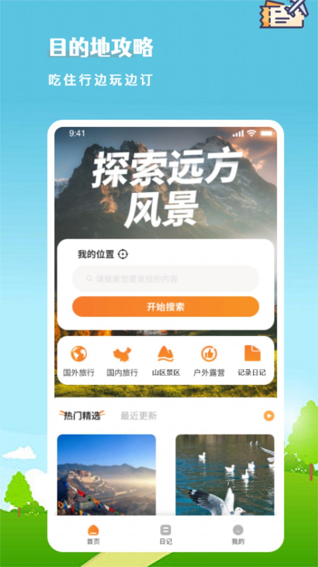 欢乐游出行app手机版下载 v1.4