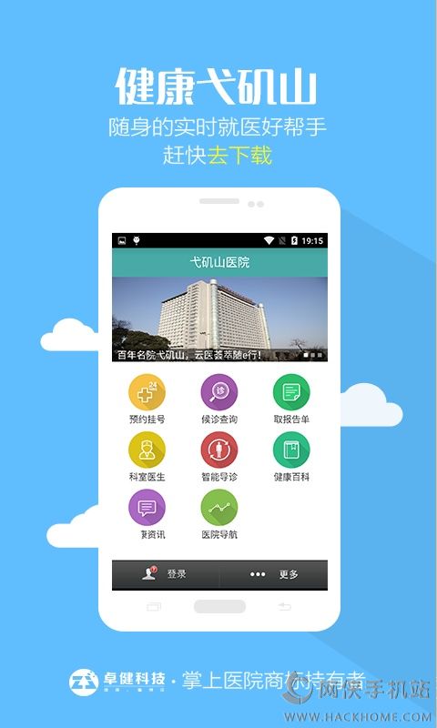 健康弋矶山app手机版下载 v1.0.0