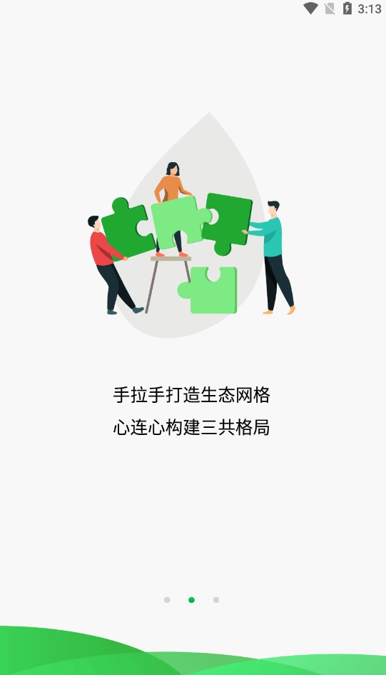 生态网格软件手机版下载 v3.09.3