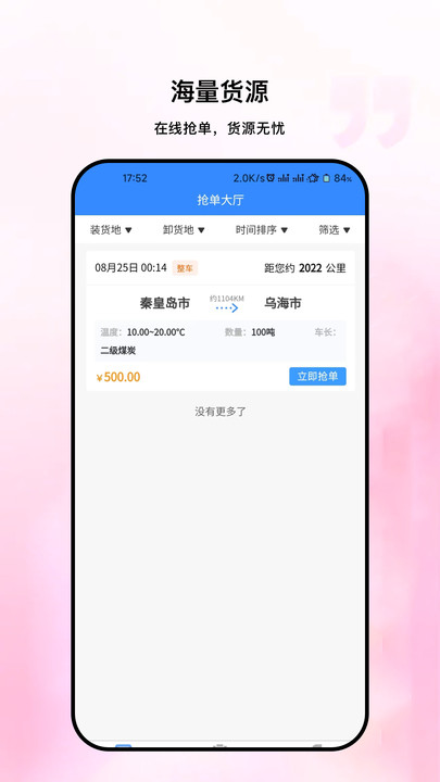 粤十承运商管理系统下载 v1.0.0