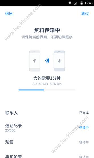 闪电换机软件app下载安装 v2.3.0