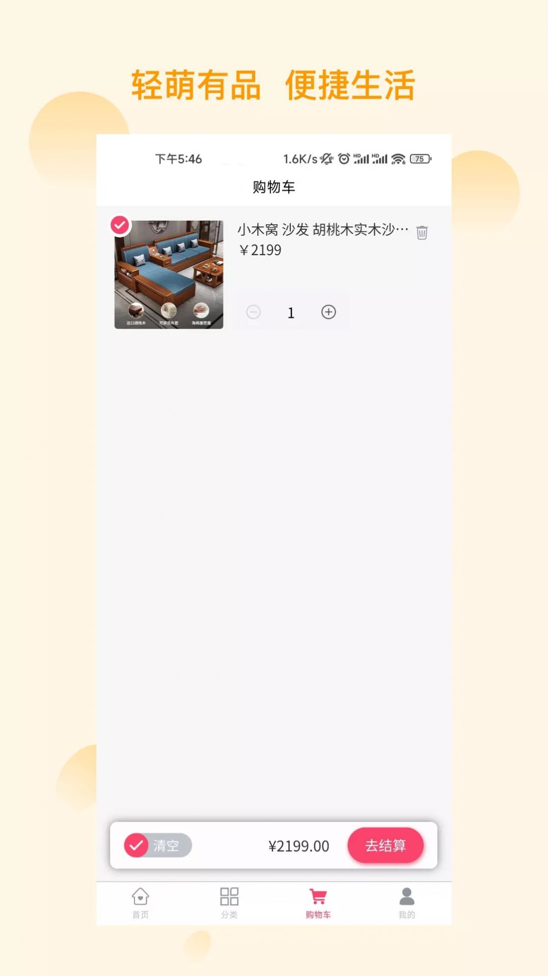 轻萌有品app官方版 v1.0