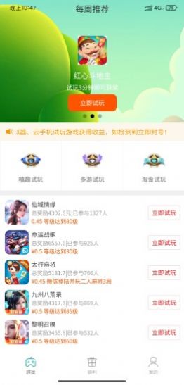 游玩宝app安卓版下载 v4.0.0