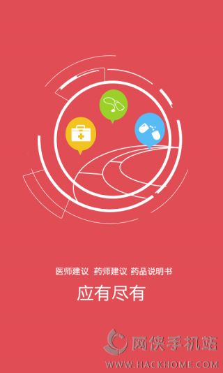 合理用药app手机版 v3.2.5