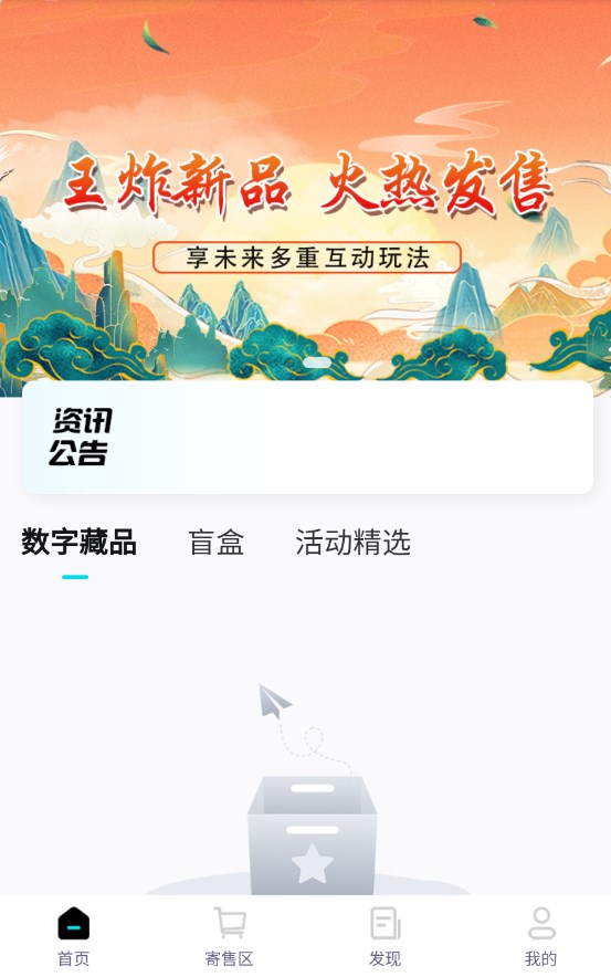 无穷art数藏官方app v1.0.0