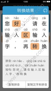 汉字转拼音最新手机版app下载安装 v8.0.8