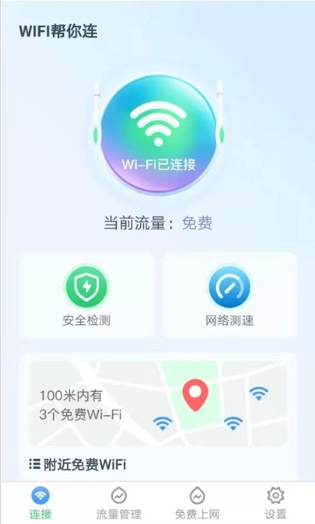 WiFi帮你连APP官方最新版下载 v2.8.2