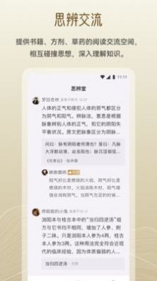 岐黄小筑中医学习app官方版图片1