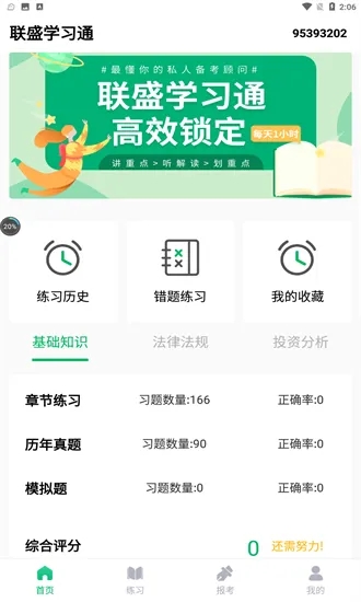 联盛学习通app官方版 v1.0.0