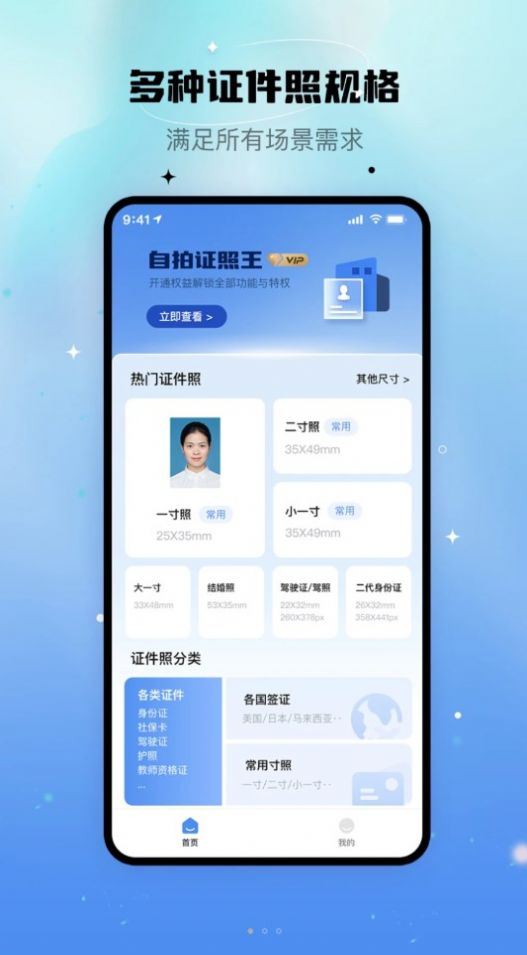 自拍证照王pro app官方下载 v1.0.0