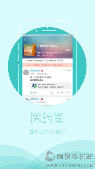 医药新势力下载官网app v3.2.3