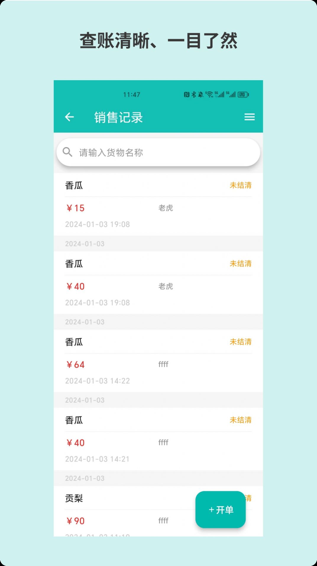 记账鲜生软件手机版下载 v0.0.5