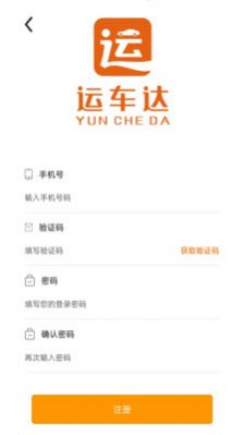 运车达轿车托运app官方版 v1.0.0