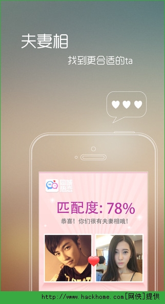 同城热恋ios手机版app v1.0