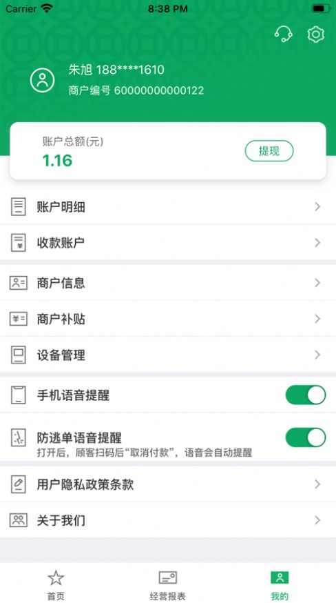 邮驿付展业软件app手机版 v2.4.8