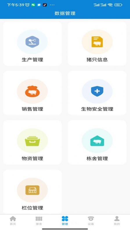 荣易养猪软件官方下载 v3.0.1