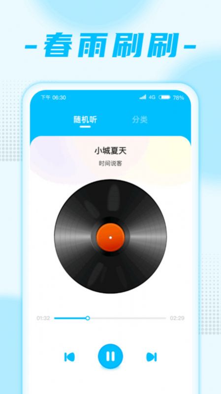 春雨刷刷学习软件下载 v1.0.1