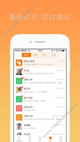 欣欣同业助手app手机版下载 v5.1