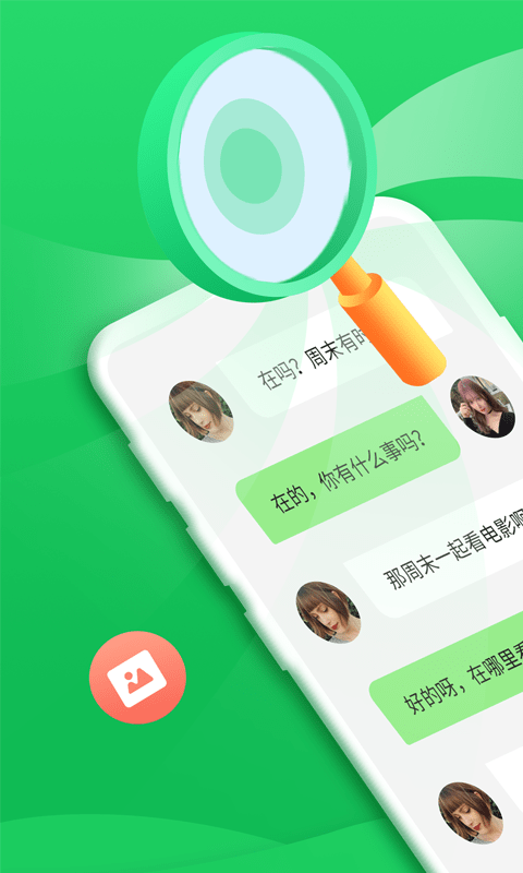 聊天记录恢复宝app官方版下载 v2.0.0