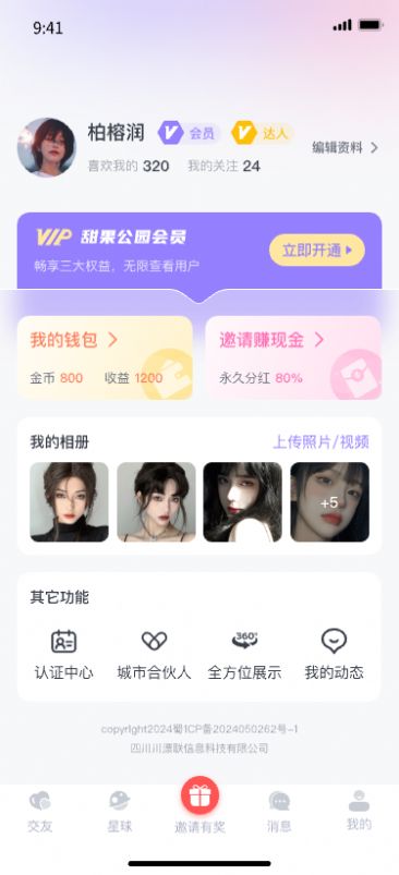 甜果公园交友软件手机版下载 v1.1.2