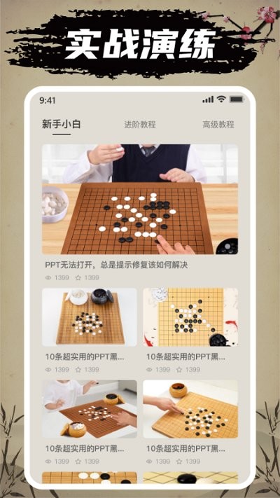 抖音万宁五子棋小游戏下载官方版 v1.1.73