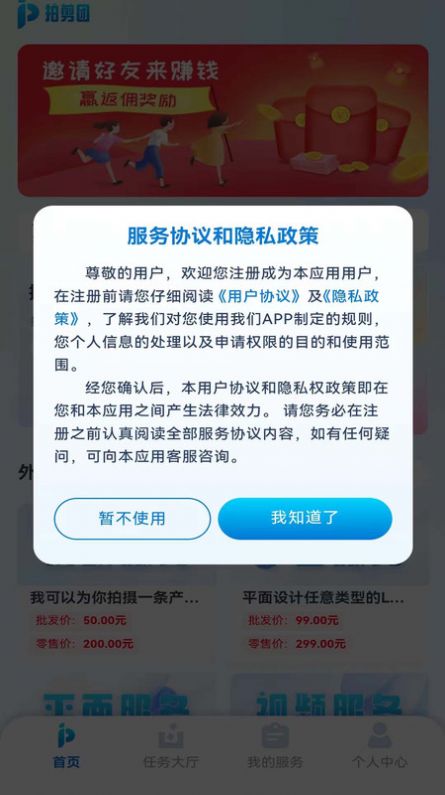 拍剪团视频制作下载 v1.0.4