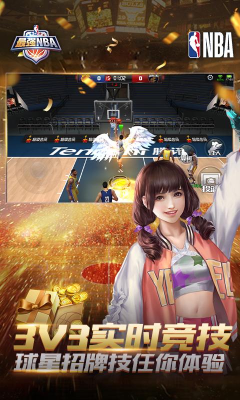 2024年1月最强NBA赞助球星顺序最新版 v1.47.581