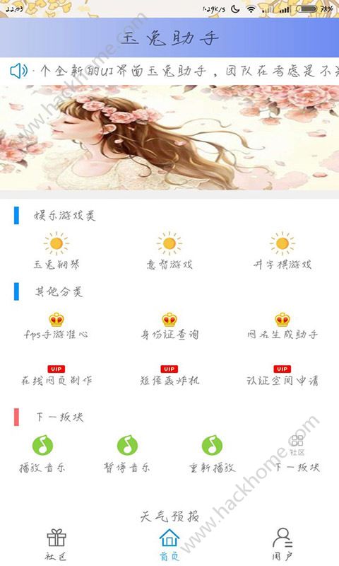 玉兔助手官方版app客户端下载 v1.5.2.7