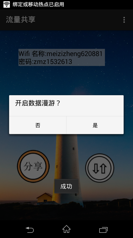 流量共享手机版app v1.43