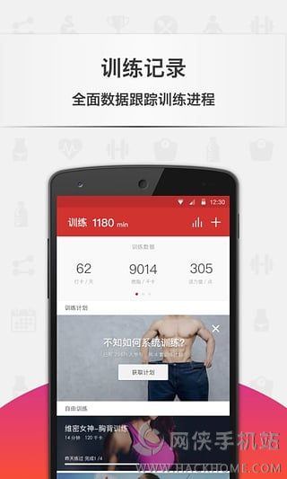 火辣健身IOS手机版app（hotbody） v3.9.5