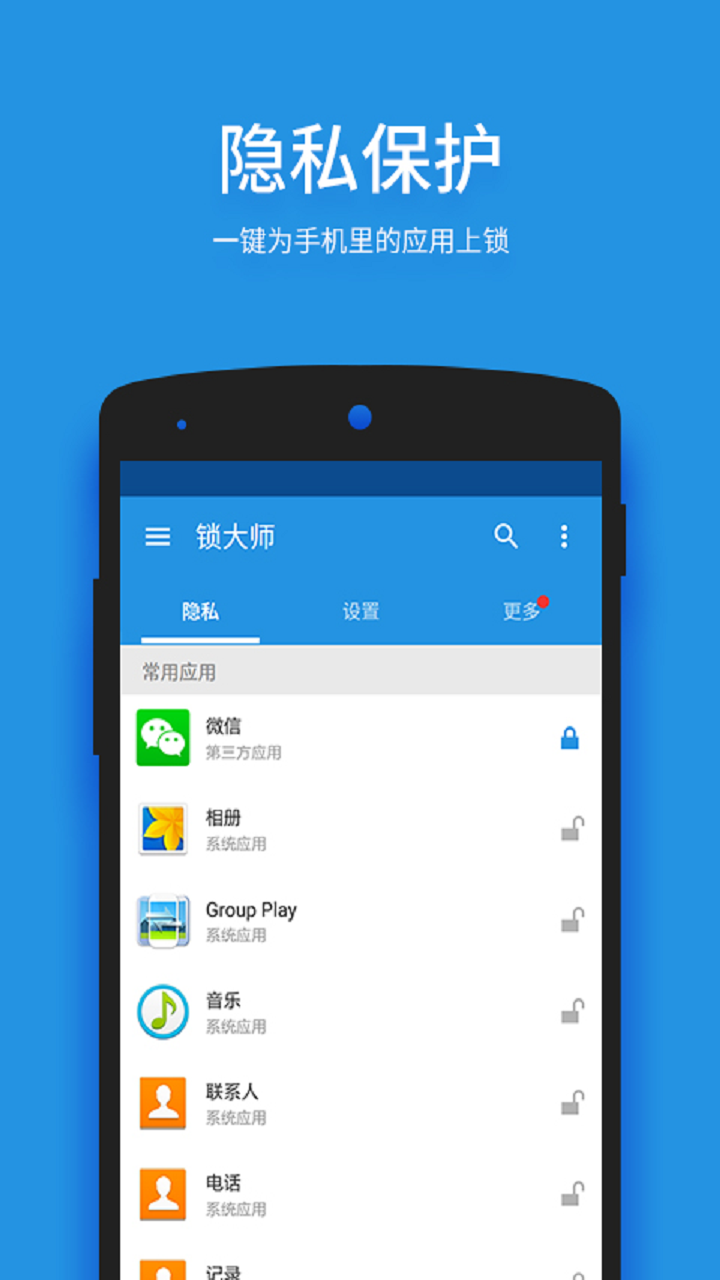 安全锁屏大师app软件下载 v3.5.7