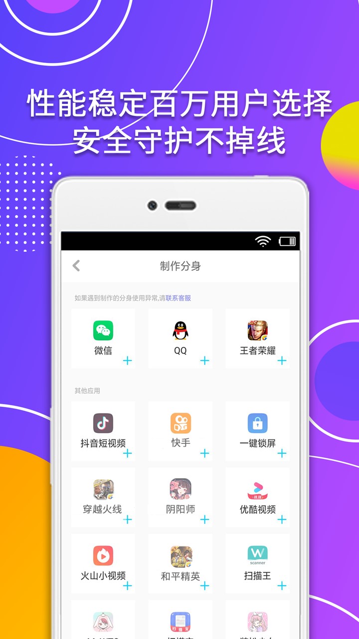 应用多开宝app最新版下载安装 v4.6.5