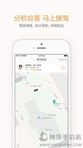 滴滴出行ipad版下载 v6.6.6