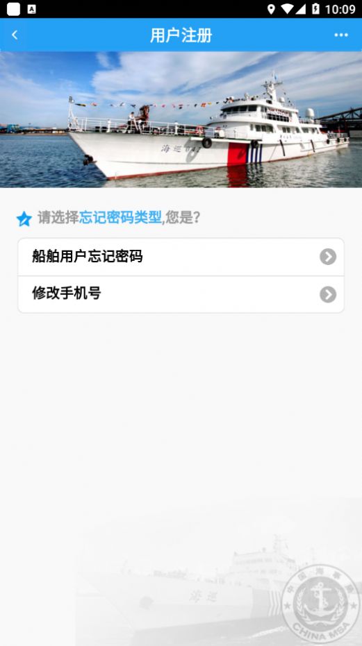 中国海事综合服务平台官方app下载 v1.0.0