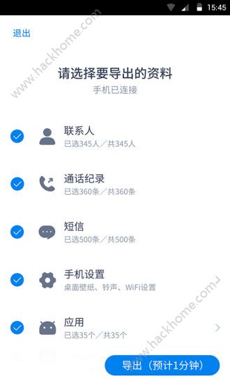 闪电换机软件app下载安装 v2.3.0