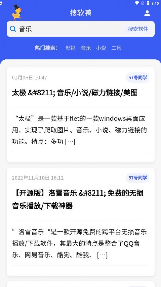搜软鸭资源搜索app官方下载 v1.0.1