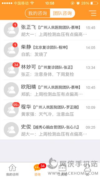 橙医生app官网下载 v1.0.8