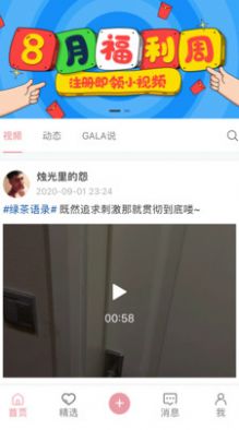 gala社区app手机版 v1.0.6