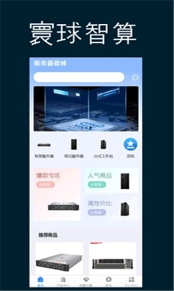 寰球智算软件官方版下载 v1.0.0